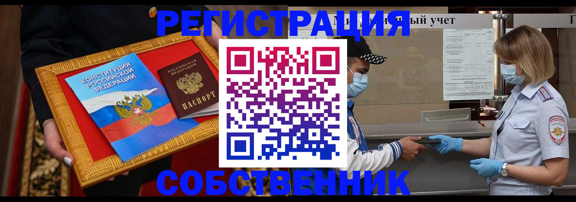 прописка регистрация в Салавате