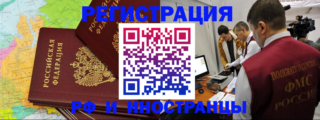 прописка для работы в Салавате