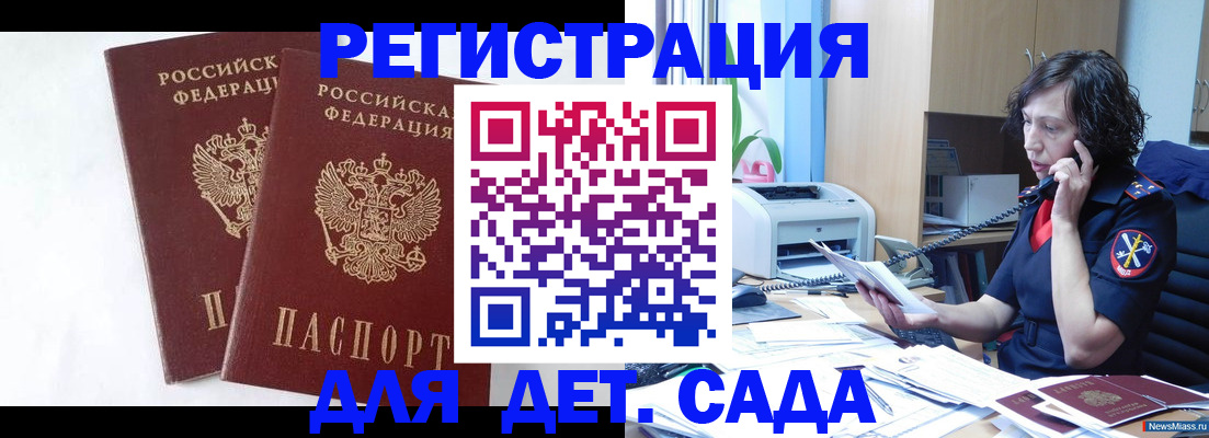 временная регистрация поиск в Салавате